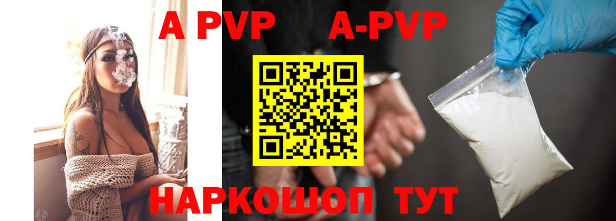 APVP Соль  A-PVP крисы CK  Белогорск  А ПВП Crystall  Alfa_PVP  Вход с VPN 