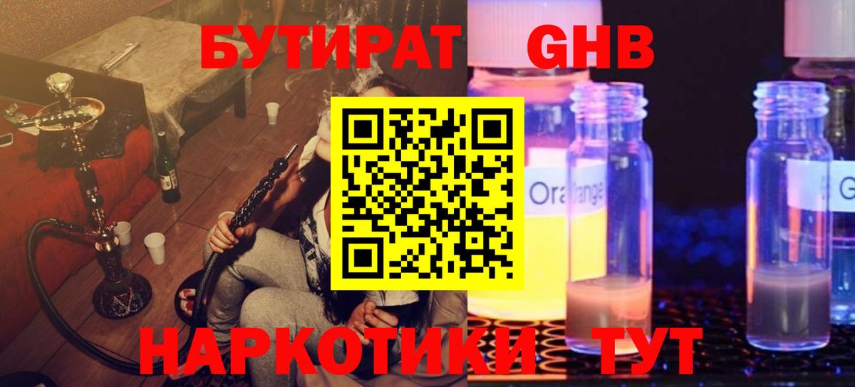 Бутират оксибутират  БУТИРАТ  Белогорск  Вход с VPN 