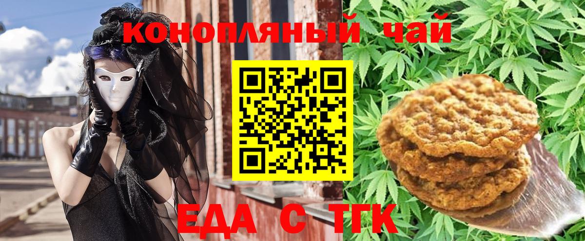 Печенье с ТГК конопля  Вход с VPN  Белогорск 