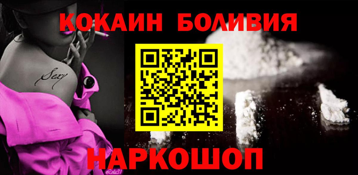 Кокаин VHQ  Кокаин Боливия  Вход с VPN  Белогорск 