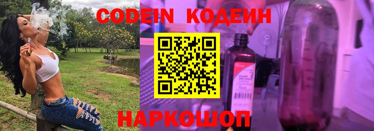 Белогорск  Кодеин Purple Drank  Вход с VPN  Кодеин напиток Lean (лин) 