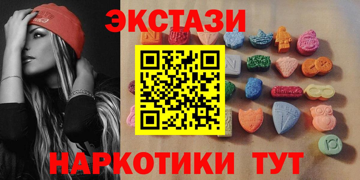 Ecstasy  ЭКСТАЗИ круглые  Вход с VPN  Белогорск  Ecstasy XTC 