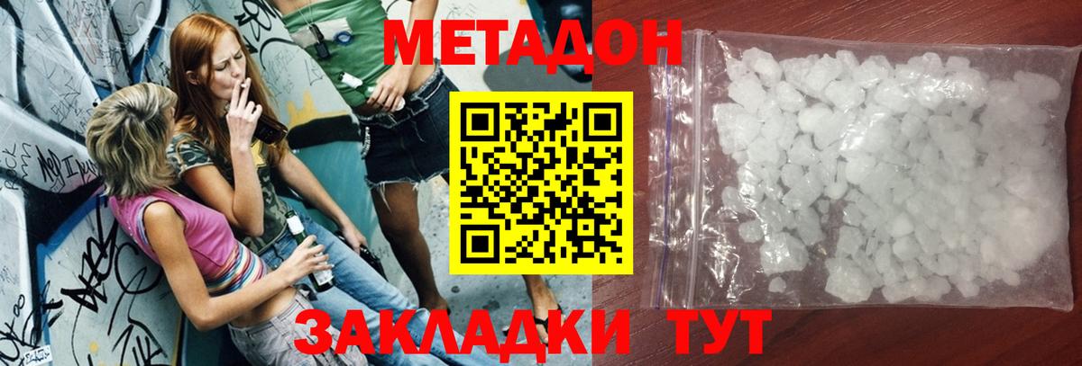 Метадон мёд  блэк спрут зеркало  Белогорск  Метадон кристалл  Вход с VPN 