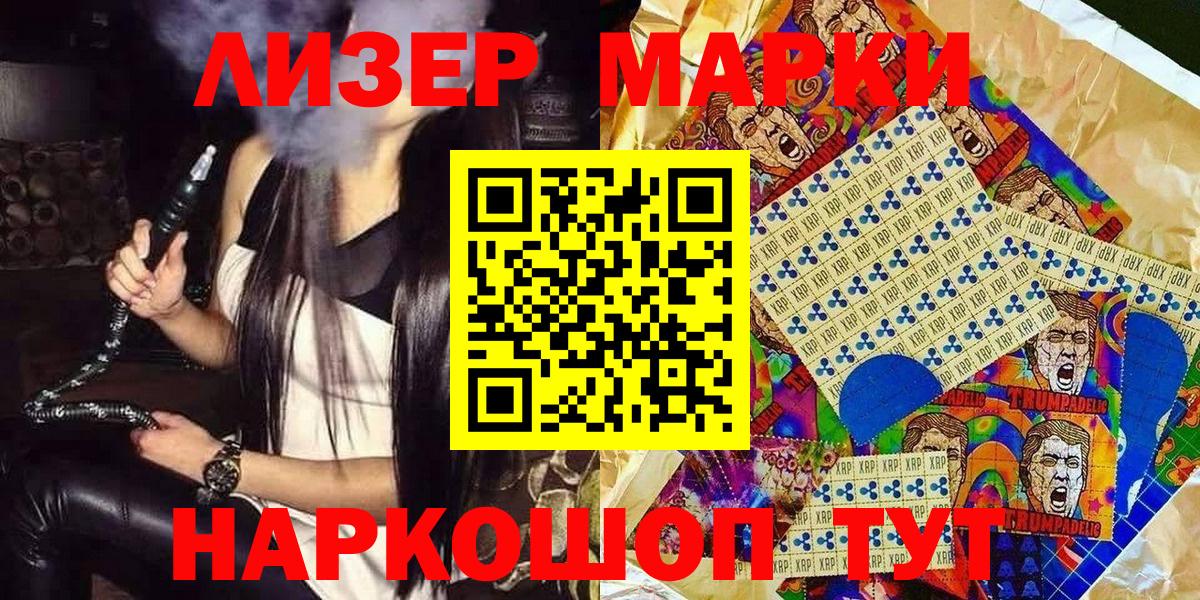 Марки 25I-NBOMe 1,8мг Белогорск